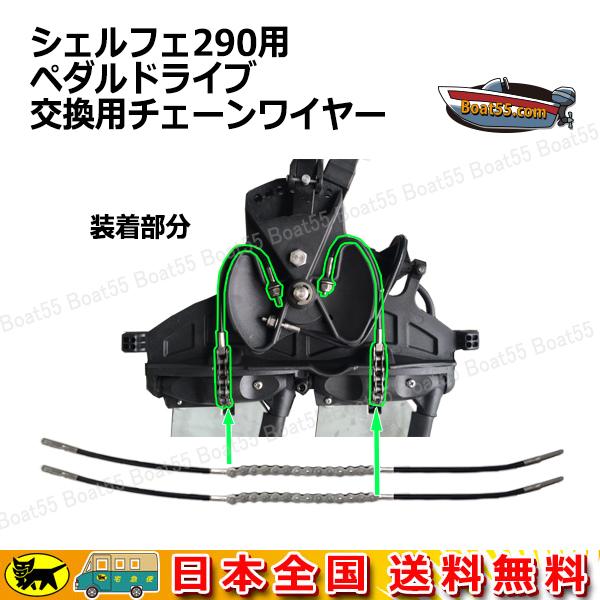 Boat55 シェルフェ290 カヤック ペダルドライブ交換用チェーン Boat55 シェルフェ290 カヤック ペダルドライブ交換用チェーン