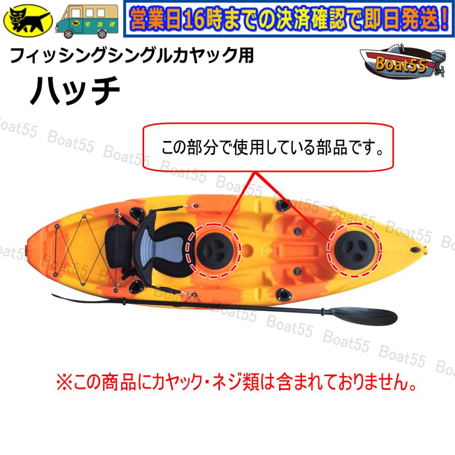 シングルカヤック用 ハッチ 送料無料（沖縄県を除く） カヤック シーカヤック フィッシングカヤック カヌー sikayakhatch