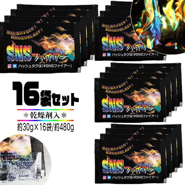 Snsファイアー 30g 16個セット Snsファイヤー 焚火 薪 バーベキュー キャンプ 焚き火の炎をレインボーカラーに変える魔法の粉 Bbq 炎色反応 キャンプ Nose Neoridersボート55 Paypayモール店 通販 Paypayモール