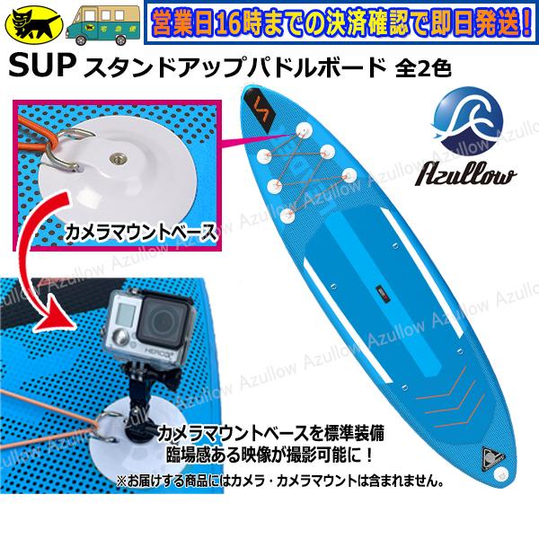 スタンドアップパドルボード SUP 全2色 レビュー投稿でプレゼント