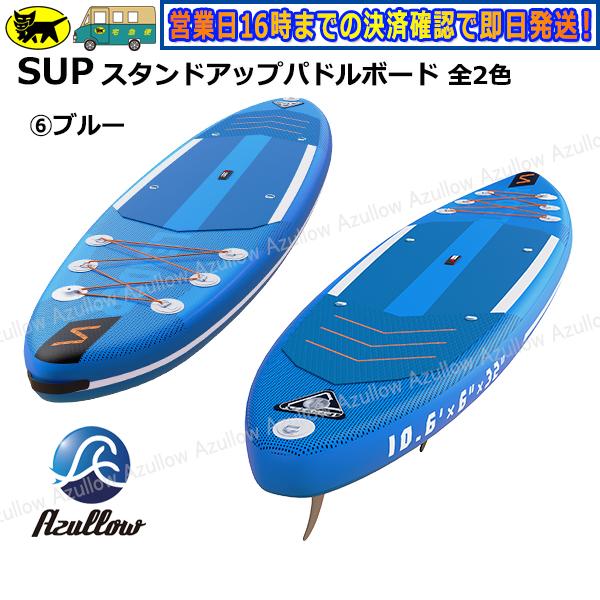 スタンドアップパドルボード SUP 全2色 レビュー投稿でプレゼント