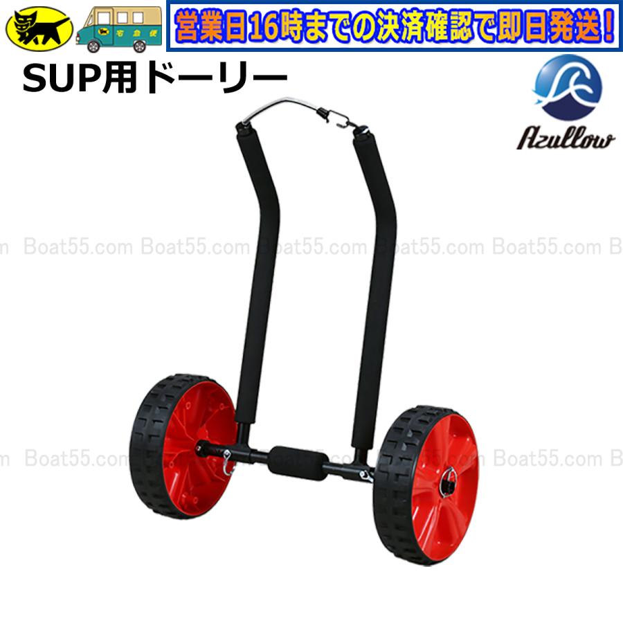 SUP用ドーリー SUP ボード カート ドーリー ボードトロリー サップ