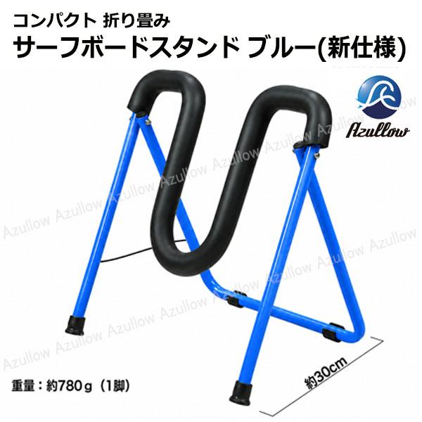 B5 レビュー投稿でプレゼント サーフボード スタンド 折りたたみ式