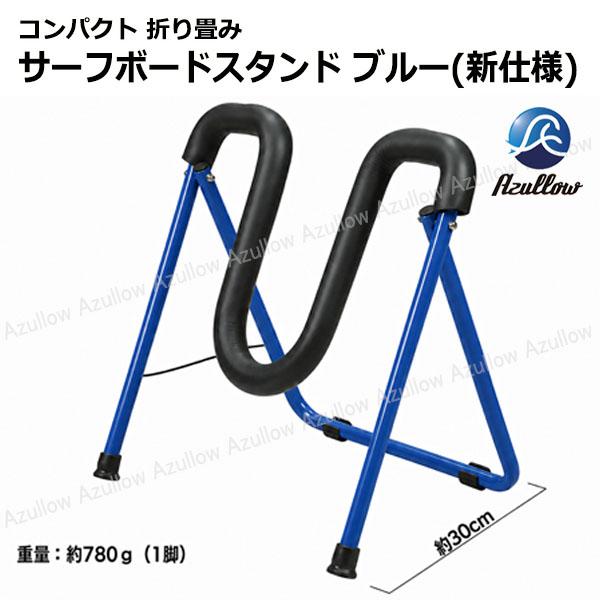 B5 レビュー投稿でプレゼント サーフボード スタンド 折りたたみ式