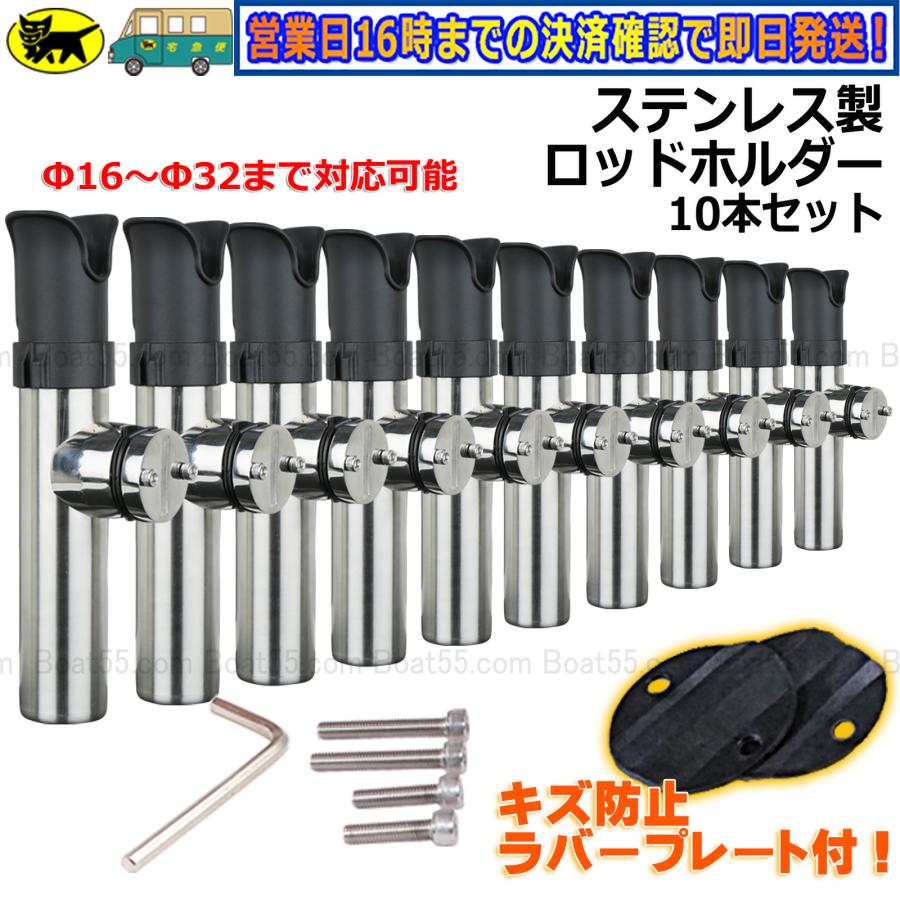 ロッドキーパー付 ステンレス製 クランプオン ロッドホルダー 船 10本セット 16-32mm対応 六角レンチプレゼント 角度調節可能 送料無料 (沖縄除｜enjoyservice｜02