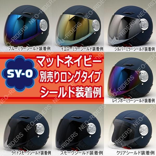 バイク ヘルメット SY-0 全6色 キッズ用 シールド付 ジェットヘルメット (SG/PSC付) 眼鏡 メガネ スリット入り｜enjoyservice｜19