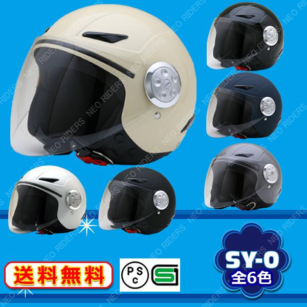 バイク ヘルメット SY-0 全6色 キッズ用 シールド付 ジェットヘルメット (SG/PSC付) 眼鏡 メガネ スリット入り｜enjoyservice｜08