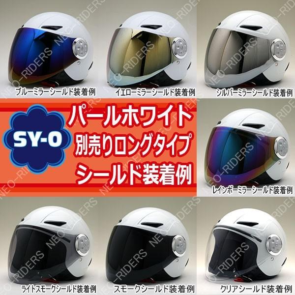 バイク ヘルメット SY-0 全6色 キッズ用 シールド付 ジェットヘルメット (SG/PSC付) 眼鏡 メガネ スリット入り｜enjoyservice｜11