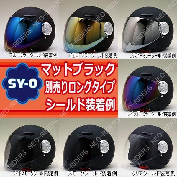 バイク ヘルメット SY-0 全6色 キッズ用 シールド付 ジェットヘルメット (SG/PSC付) 眼鏡 メガネ スリット入り｜enjoyservice｜17