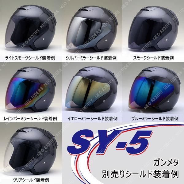 バイク ヘルメット SY-5 全4色 オープンフェイス シールド付ジェットヘルメット (SG/PSC付) 眼鏡 メガネ スリット入り｜enjoyservice｜12