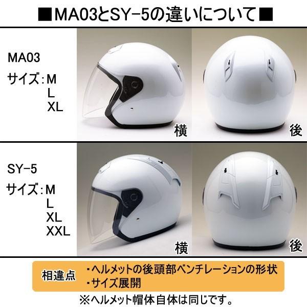 バイク ヘルメット SY-5 全4色 オープンフェイス シールド付ジェットヘルメット (SG/PSC付) 眼鏡 メガネ スリット入り｜enjoyservice｜16