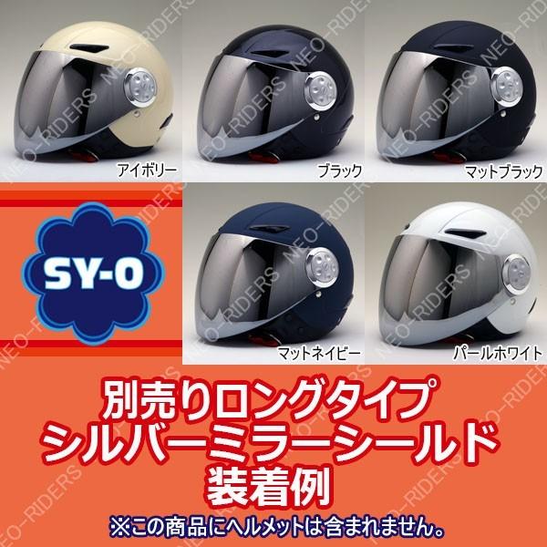 バイク ヘルメット ジェットヘルメット Sy 0 Nr 3 Fz 0共通ロングタイプシールド 全７色 Neoridersボート55 Paypayモール店 通販 Paypayモール