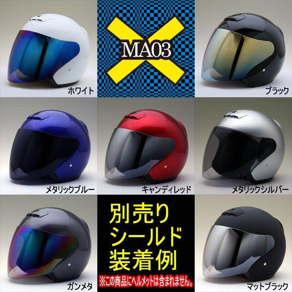 バイク ヘルメット ジェットヘルメット SY-5/MA03/FZ-5/FZ-6共通シールド 全7色 オープンフェイス シールド付ジェットヘルメット 専用シールド｜enjoyservice｜11