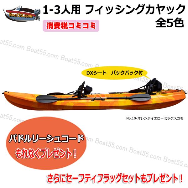 Boat55 新品 カヤック 2人乗り フィッシング ダブルカヤック 1-3 Boat55 新品 カヤック 2人乗り フィッシング ダブルカヤック 1-3