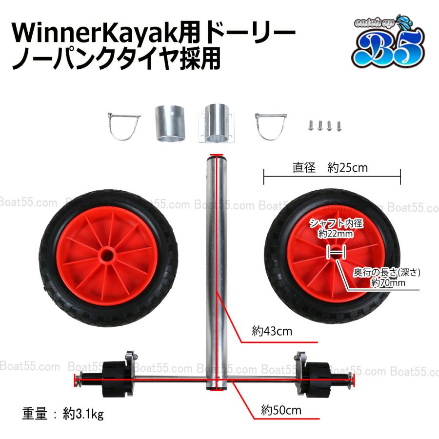 B5 Winner Kayak ドーリー ノーパンクタイヤ 送料無料 沖縄県を除く 