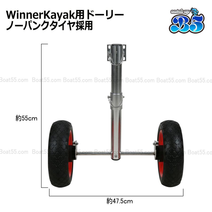 B5 Winner Kayak ドーリー ノーパンクタイヤ 送料無料 沖縄県を除く