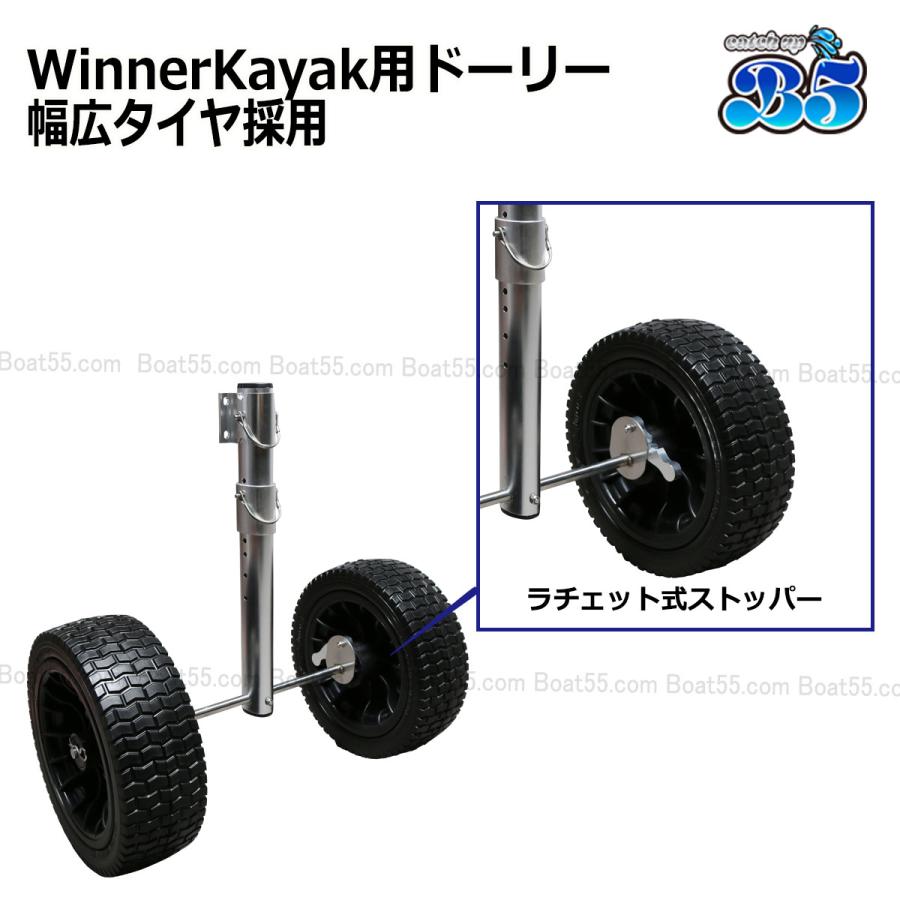 B5 Winner Kayak ドーリー 幅広タイヤ 砂浜もOK 送料無料 沖縄県を除く
