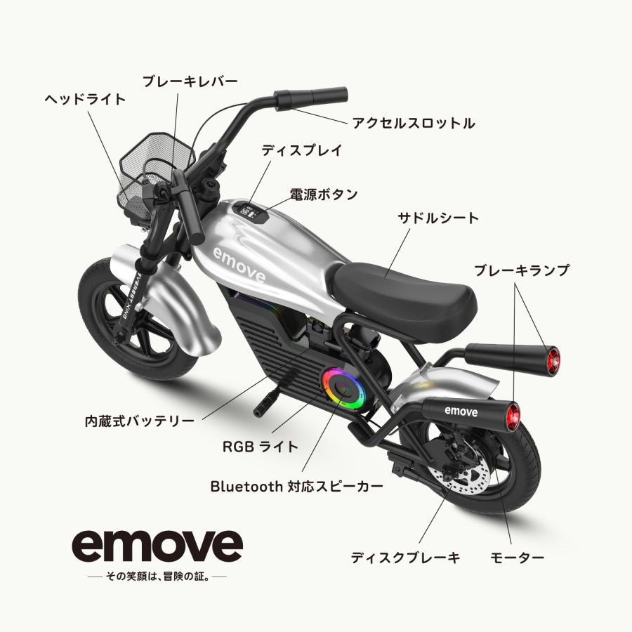 電動キッズバイク EVEREST XING emove 子供用 ミニバイク 電動乗用玩具