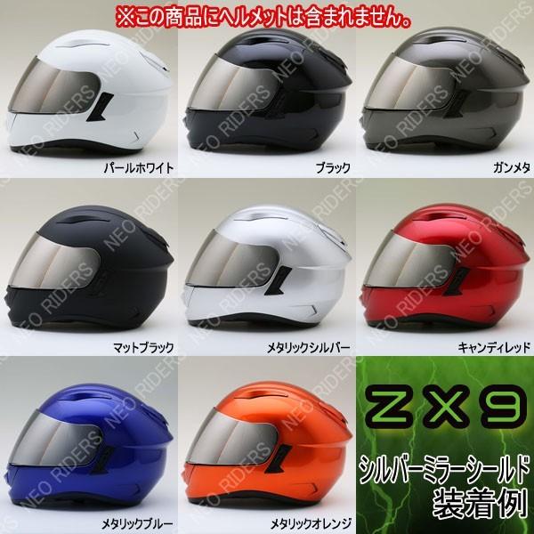 バイク ヘルメット フルフェイス ZX7/ZX9専用シールド 全8色 シールド 