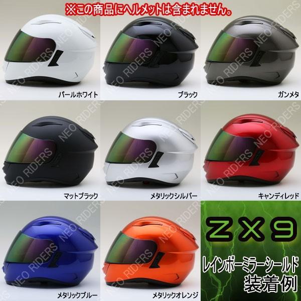 バイク ヘルメット フルフェイス ZX7/ZX9専用シールド 全7色 シールド