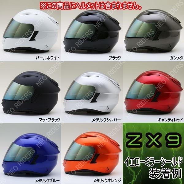 バイク ヘルメット フルフェイス ZX7 ZX9専用シールド 全7色 