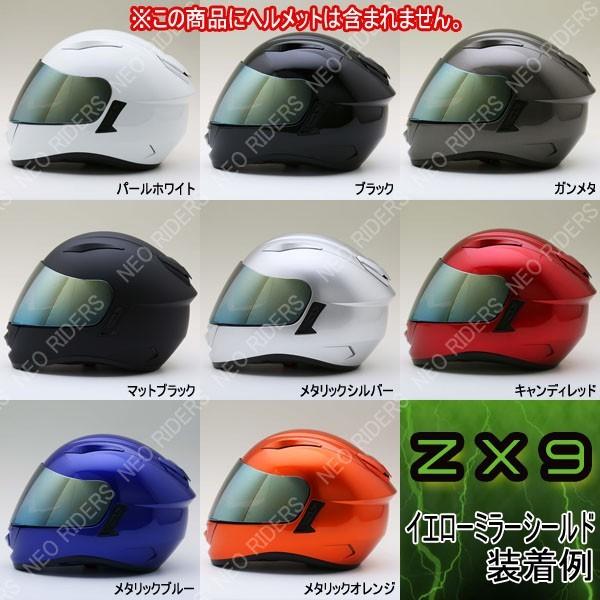 バイク ヘルメット フルフェイス ZX7/ZX9専用シールド 全7色 シールド