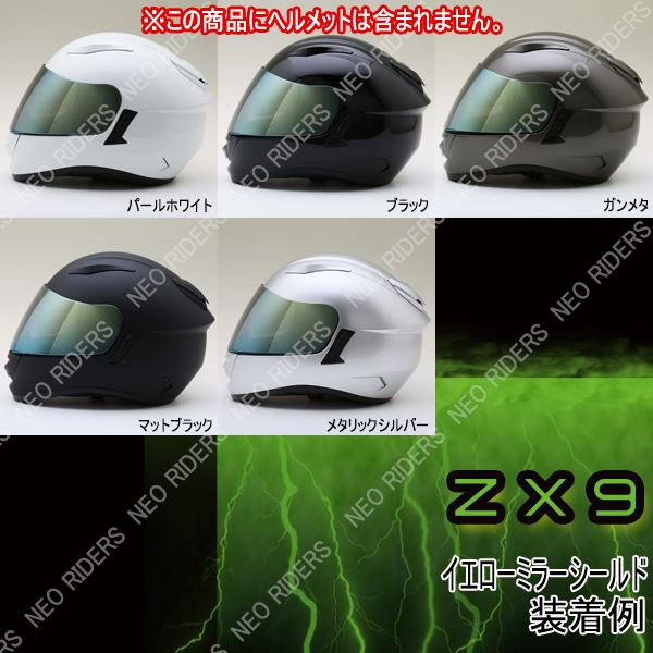 バイク ヘルメット フルフェイス ZX7/ZX9専用シールド 全7色 シールド 