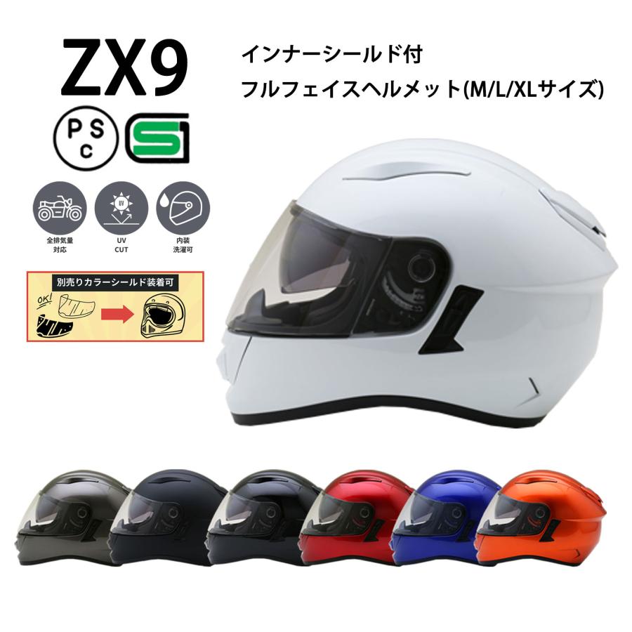 バイク ヘルメットZX9 全7色 インナーシールド付フルフェイス バイク ヘルメットZX9 全7色 インナーシールド付フルフェイス