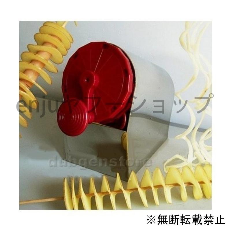 カッター フライドポテト ツイスト ポテトカッター スナック ファストフード Momo Kitchen Enjuヤフーショップ 通販 Yahoo ショッピング