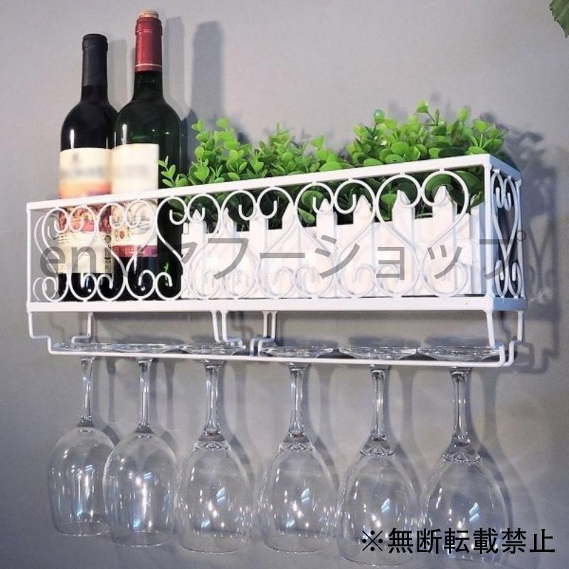 新品同様 おしゃれなワインラック ワインラック ワインホルダー グラスホルダー グラスラック キッチンラック 壁掛け キッチン収納 ラック
