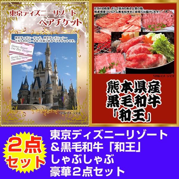 22年製 新品 景品 忘年会 ゴルフコンペなどに最適 ビンゴ 東京ディズニーリゾートペアチケット 三大和牛食べ比べ豪華２点セット 忘年会 オンライン景品対応 景品パネル 引換券付き目録 パーティグッズ Zenwellness Com Br
