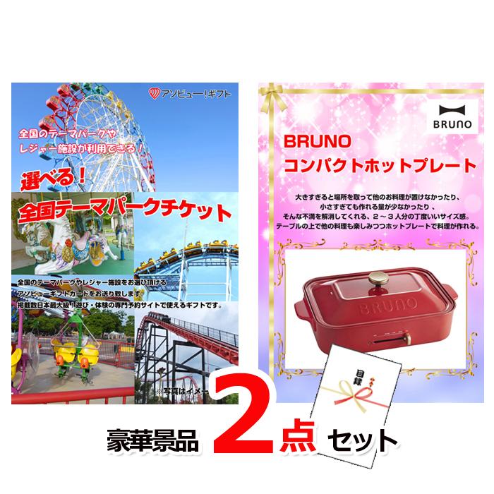 ポイント10倍 景品 目録 選べる！全国テーマパークチケット 
