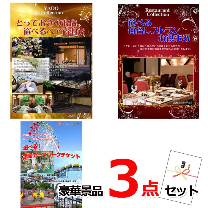 予約販売品 選べるペア宿泊券 選べるレストラン 東京ディズニーリゾートペアチケット豪華3点セット 景品パネル 引換券付き目録 オンライン景品対応 人気ブランドを Regionmarket Store