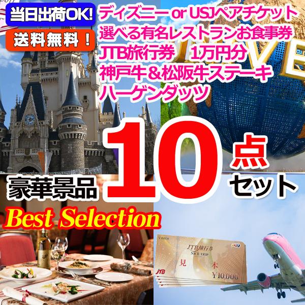 殿堂 ベストセレクション ディズニーorusjペアチケット レストランお食事券 Jtb旅行券他豪華１０点セット 景品パネル 引換券付き目録 オンライン景品対応 Wantannas Go Id