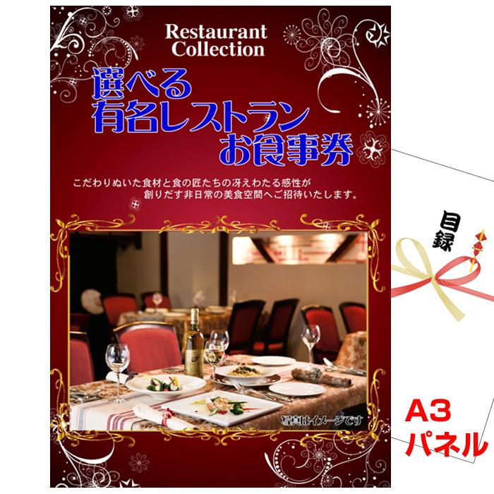 選べるビンゴ景品(目録) ポイント10倍 景品 目録 ビンゴ 選べる有名レストランお食事券 景品