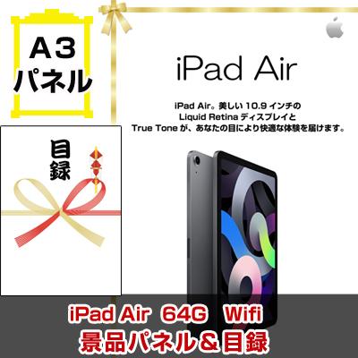 景品 ビンゴ 目録 iPad Air Wi-Fi A3景品パネル＆引換券付き目録（padm68）｜enkai-happy