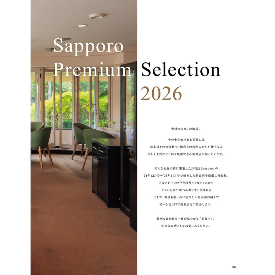 2026年度版 札幌の美食店 : 北海道グルメ情報 えんれいしゃ - 通販