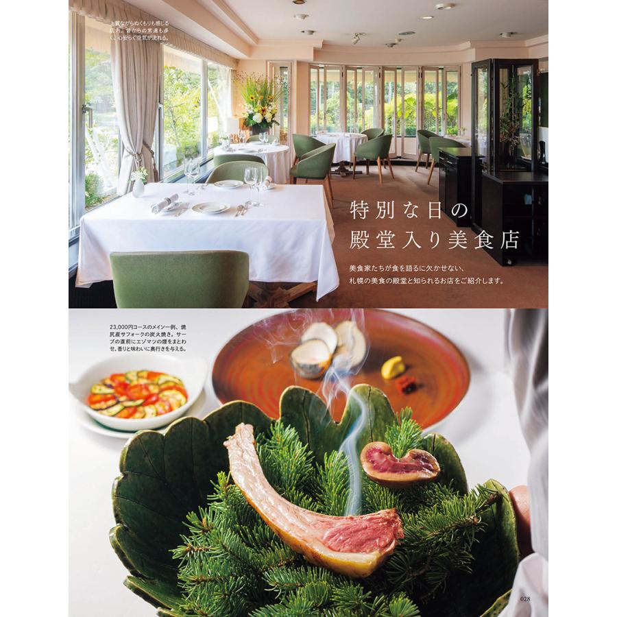 2026年度版 札幌の美食店 : 北海道グルメ情報 えんれいしゃ - 通販