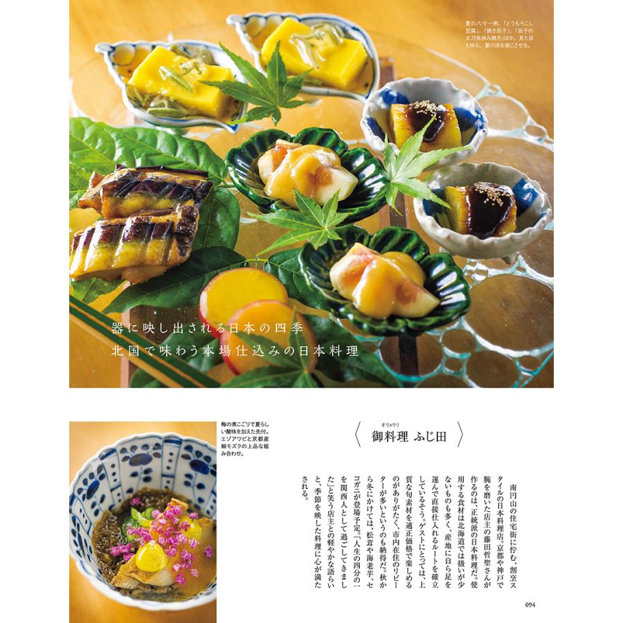 2026年度版 札幌の美食店 : 北海道グルメ情報 えんれいしゃ - 通販