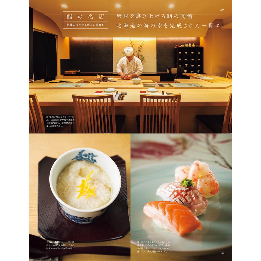 2026年度版 札幌の美食店 : 北海道グルメ情報 えんれいしゃ - 通販