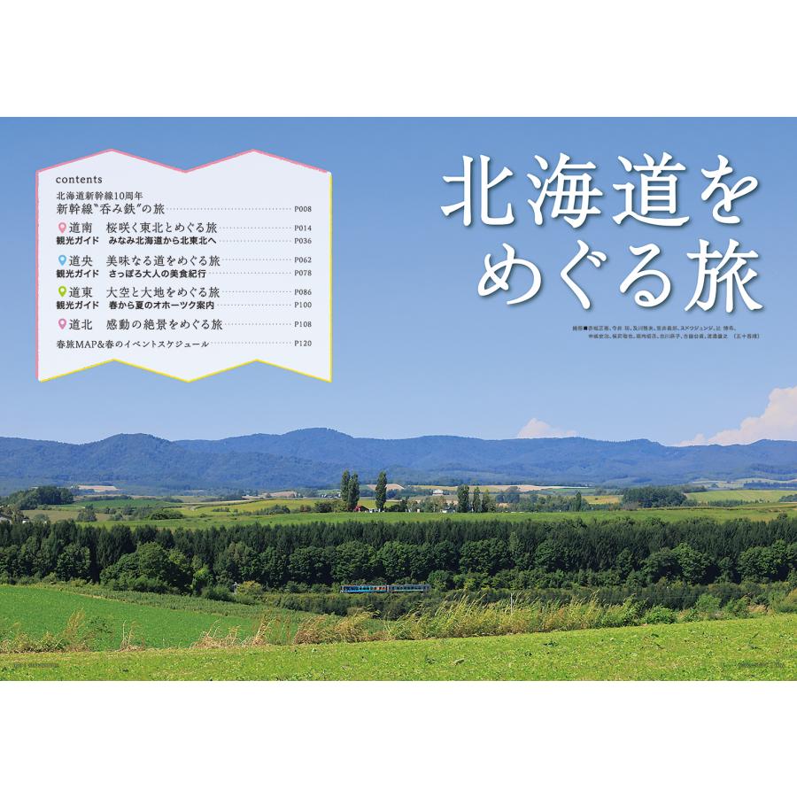 北海道生活　2026年春号　vol.103 |  | 01