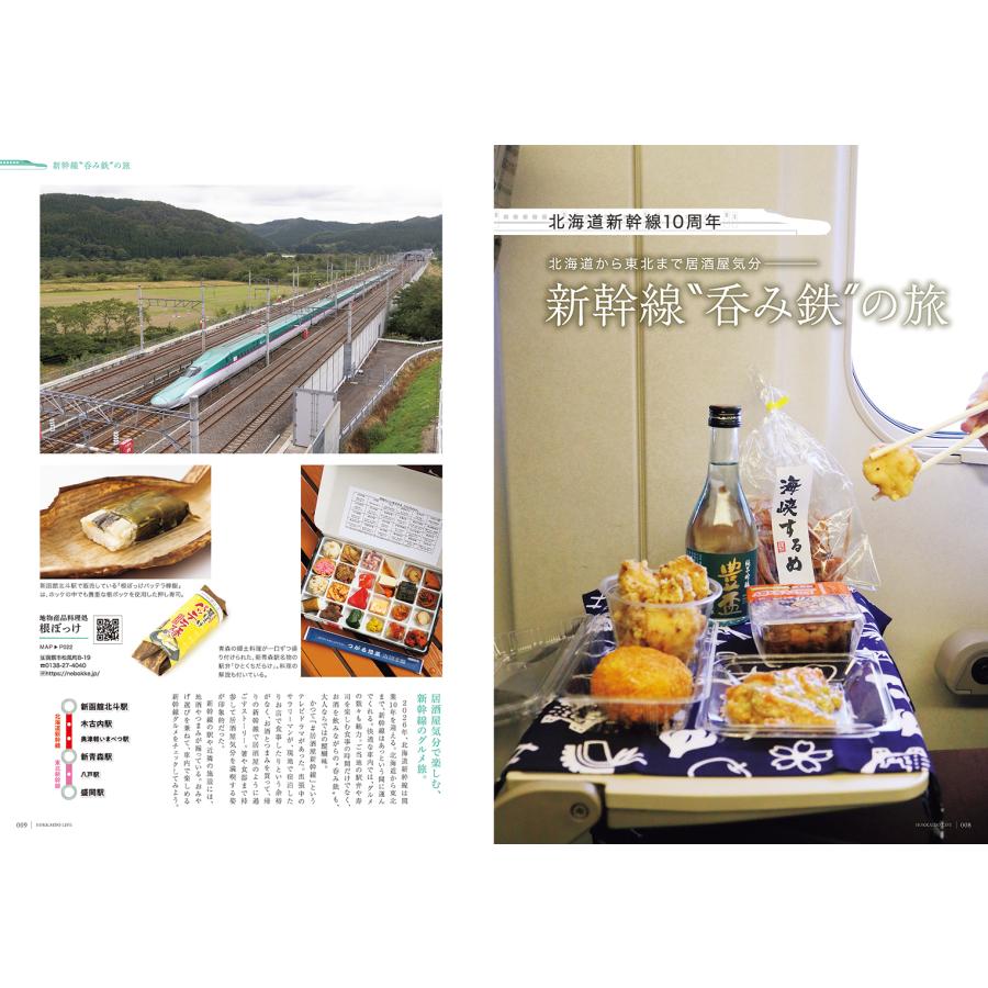 北海道生活　2026年春号　vol.103 |  | 02