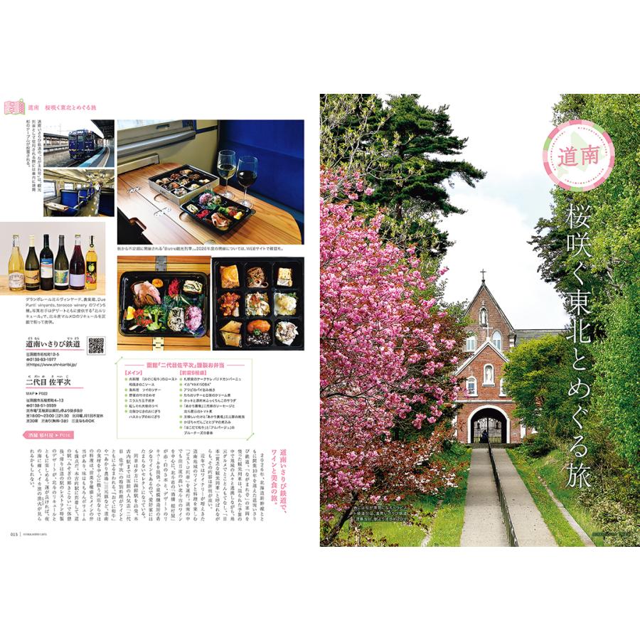 北海道生活　2026年春号　vol.103 |  | 03