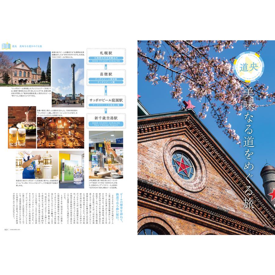 北海道生活　2026年春号　vol.103 |  | 04