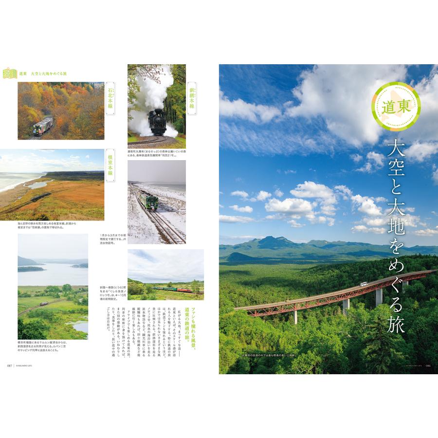 北海道生活　2026年春号　vol.103 |  | 05