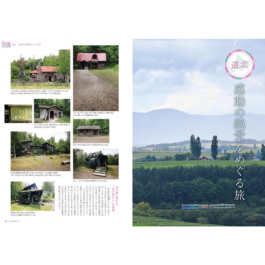 北海道生活　2026年春号　vol.103 |  | 06