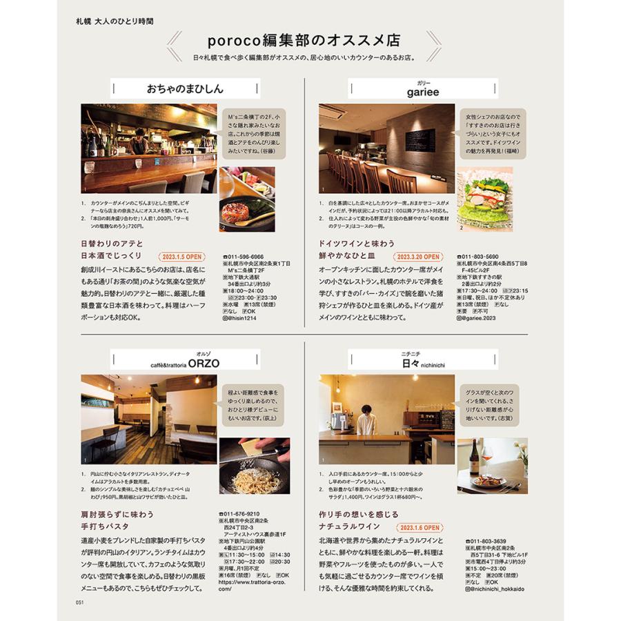 poroco（ポロコ） 2023年11月号 : 北海道グルメ情報 えんれいしゃ - 通販 - Yahoo!ショッピング