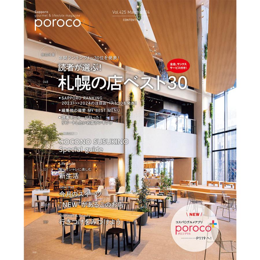 poroco（ポロコ） 2024年3月号 : 北海道グルメ情報 えんれいしゃ - 通販 - Yahoo!ショッピング