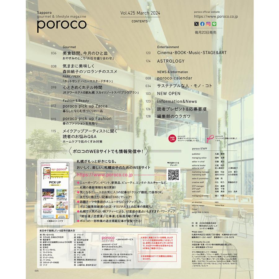 poroco（ポロコ） 2024年3月号 : 北海道グルメ情報 えんれいしゃ - 通販 - Yahoo!ショッピング