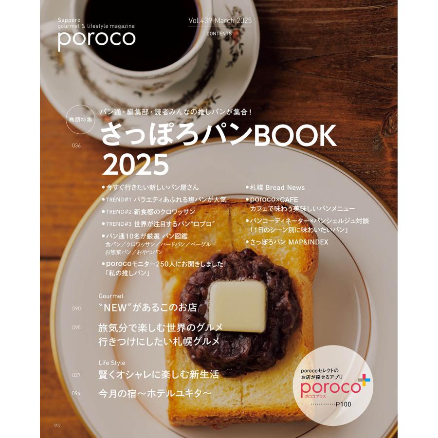 poroco（ポロコ） 2025年3月号 : 北海道グルメ情報 えんれいしゃ - 通販 - Yahoo!ショッピング